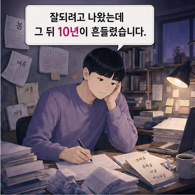 독립 후 약 10년의 시행착오를 겪는 호섭