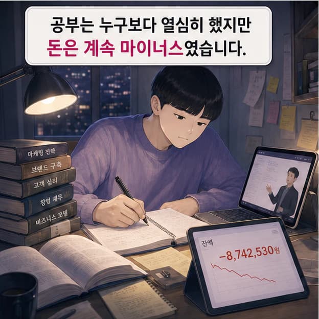 여러 공부를 이어갔지만 경제적으로 어려웠던 시기