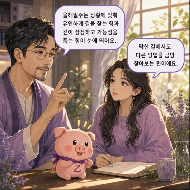 을해일주 1컷: 을해일주는 상황에 맞춰 유연하게 길을 찾는 힘과 깊이 상상하고 가능성을 품는 힘이 눈에 띄어요.