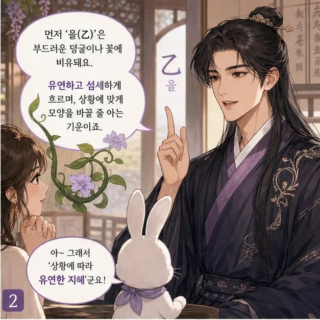 을묘일주 2컷: 일주는 성격 전부가 아니라, 일이 생길 때 먼저 보이는 중심 반응이에요.