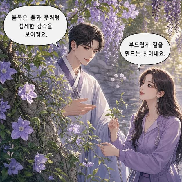 을유일주 4컷: 乙은 풀/화초처럼 상황에 맞춰 유연하게 길을 찾는 힘을 보여줘요.