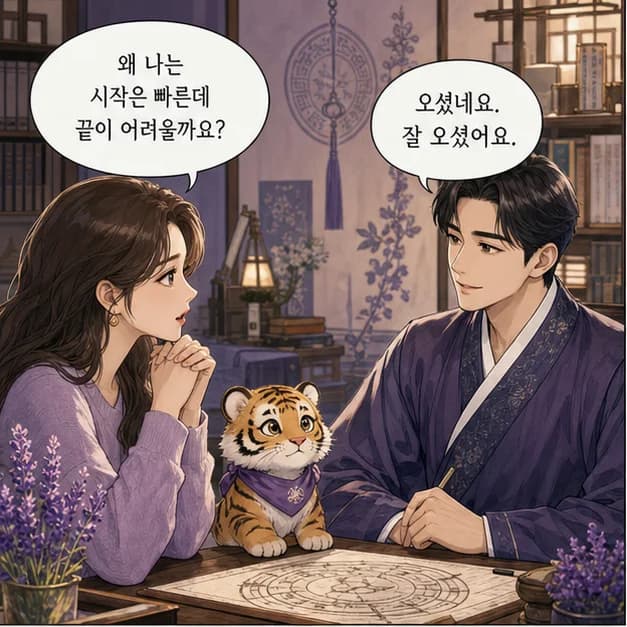 갑인일주 1컷: 갑인일주는 시작한 일을 곧게 키우는 힘과 가능성을 보면 먼저 움직이는 힘이 눈에 띄어요.