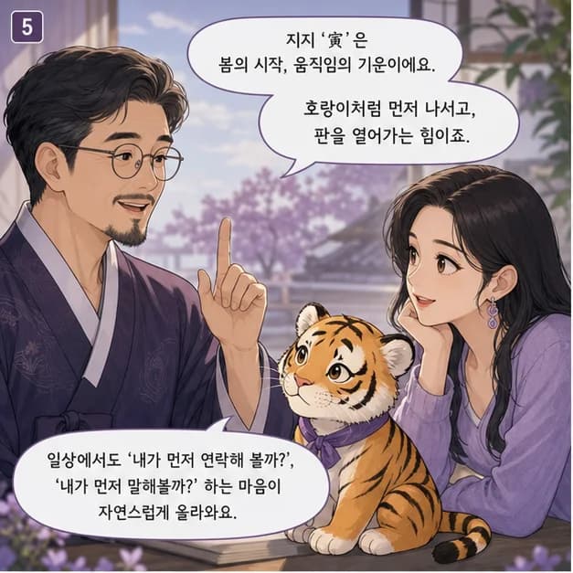 갑인일주 5컷: 아래 寅은 내가 일상을 보내고 마음이 반응하는 자리예요.