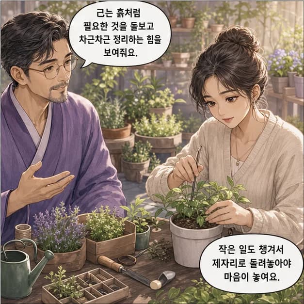 기묘일주 4컷: 己는 논밭/농경지처럼 필요한 것을 돌보고 차근차근 정리하는 힘을 보여줘요.