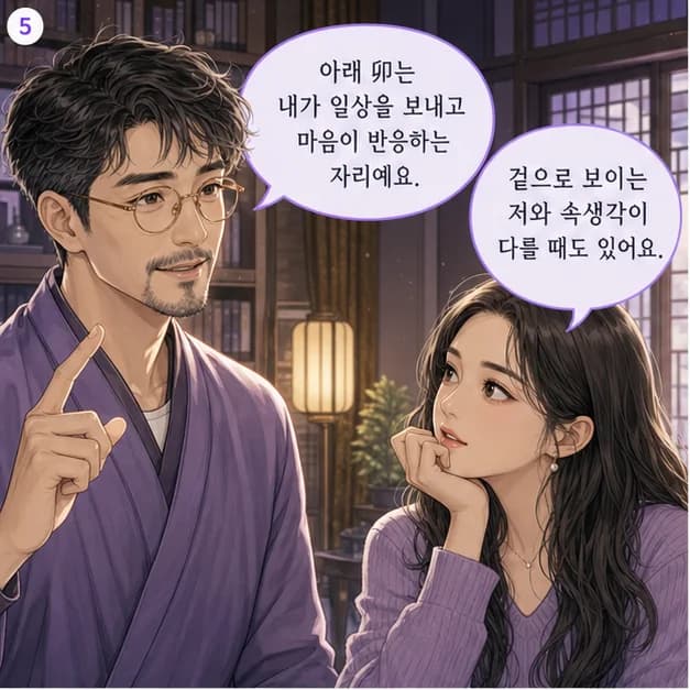 기묘일주 5컷: 아래 卯는 내가 일상을 보내고 마음이 반응하는 자리예요.