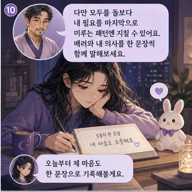 기묘일주 10컷: 다만 모두를 돌보다 내 필요를 마지막으로 미루는 패턴이 강해지는 때엔 지칠 수 있어요. 배려와 내 의사를 한 문장씩 함께 말하기부터 해보세요.