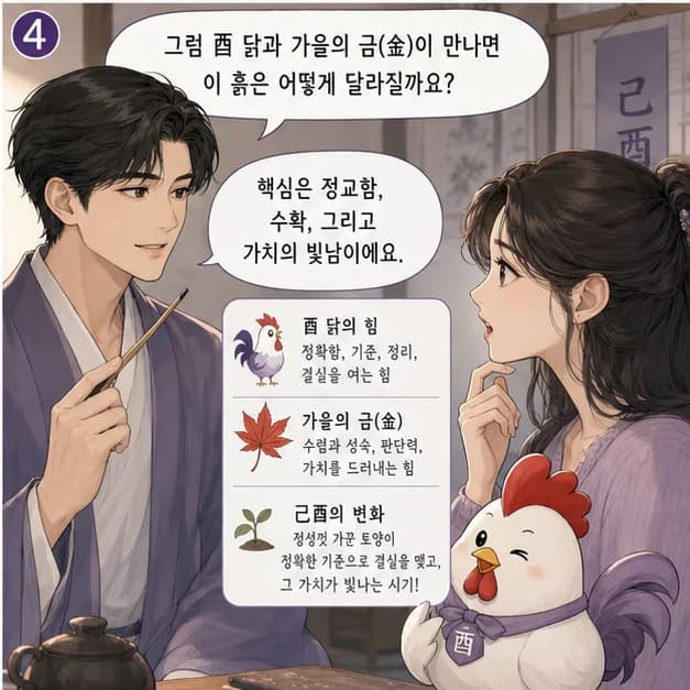 기유일주 4컷: 己는 논밭/농경지처럼 필요한 것을 돌보고 차근차근 정리하는 힘을 보여줘요.