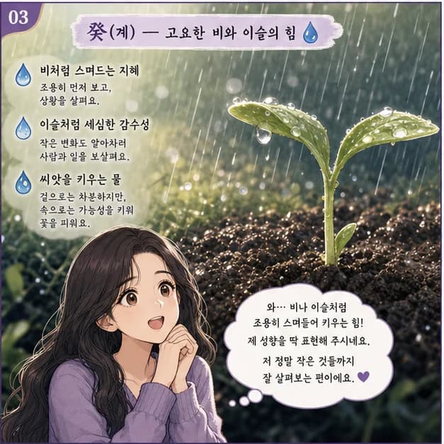 계축일주 3컷: 먼저 일간 癸. 사주에서 ‘나’를 읽는 기준이에요.