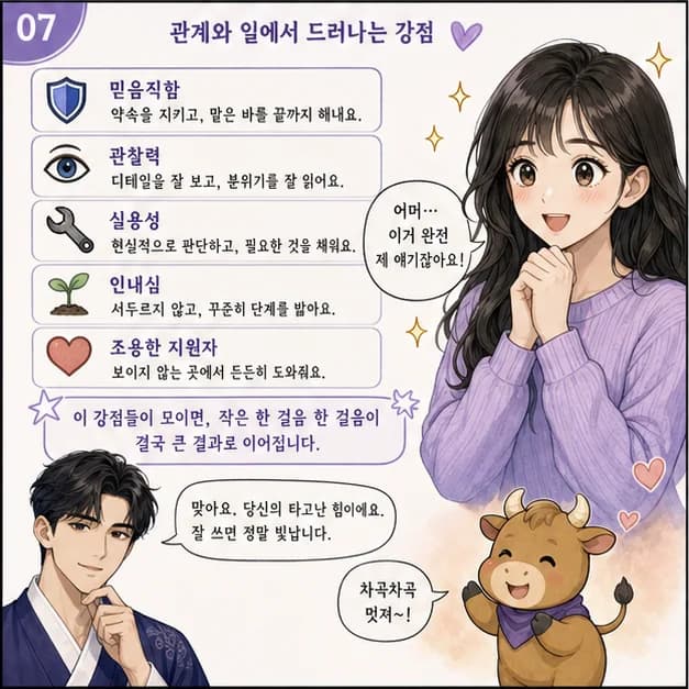 계축일주 7컷: 丑 안의 己 편관 · 癸 비견 · 辛 편인. 중심은 편관, 압박 속에서도 결단하고 돌파하는 힘이에요.