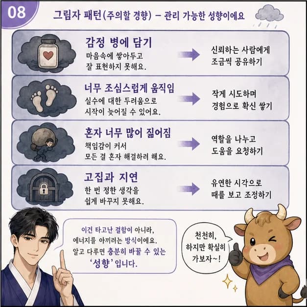 계축일주 8컷: 癸와 丑의 관계는 ‘일지가 일간을 극함’. 환경의 요구를 크게 느끼지만 그 과정에서 기준도 단단해져요.