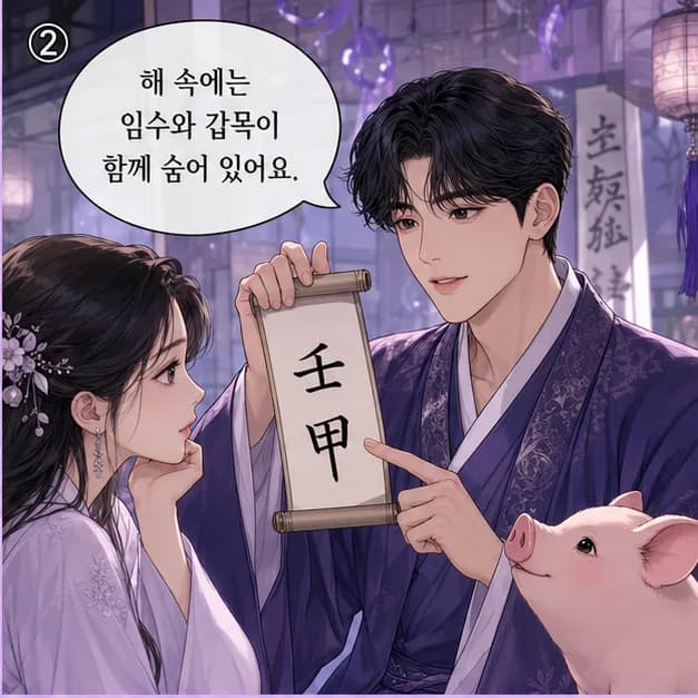 계해일주 6컷: 亥는 11월(겨울의 시작)·21~23시, 깊은 바다를 닮았어요.