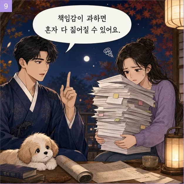 경술일주 9컷: 관계에서는 필요한 경계와 약속을 분명히 하고, 일에서는 문제의 핵심을 잘라내고 실행으로 옮기는 힘이 장점이에요.