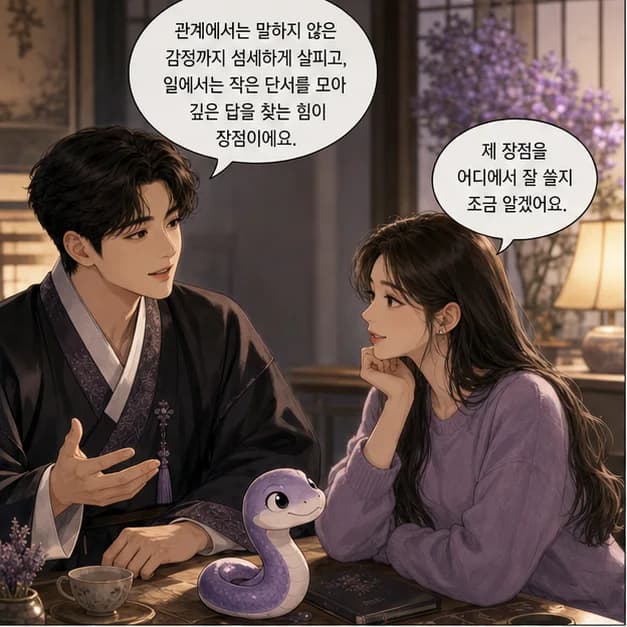 계사일주 9컷: 관계에서는 말하지 않은 감정까지 섬세하게 살피고, 일에서는 작은 단서를 모아 깊은 답을 찾는 힘이 장점이에요.