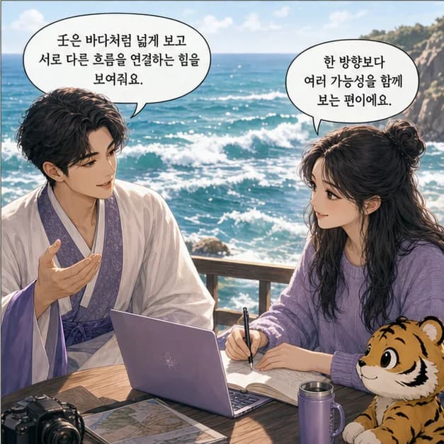 임인일주 4컷: 壬은 바다처럼 넓게 보고 서로 다른 흐름을 연결하는 힘을 보여줘요.