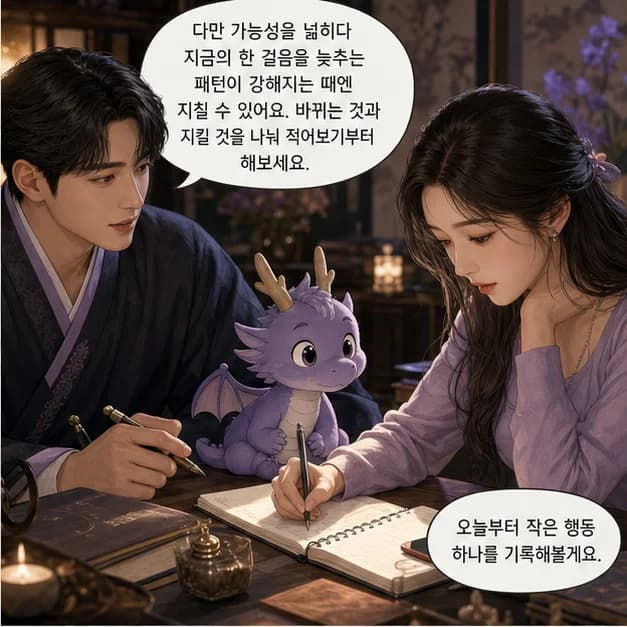 임진일주 10컷: 다만 가능성을 넓히다 지금의 한 걸음을 늦추는 패턴이 강해지는 때엔 지칠 수 있어요. 바뀌는 것과 지킬 것을 나눠 적어보기부터 해보세요.