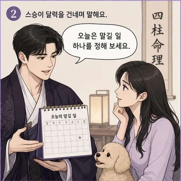 임술일주 10컷: 다만 가능성을 넓히다 지금의 한 걸음을 늦추는 패턴이 강해지는 때엔 지칠 수 있어요. 지켜야 할 약속과 내려놓을 책임을 구분하기부터 해보세요.