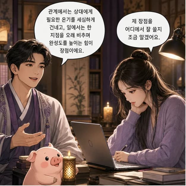 정해일주 9컷: 관계에서는 상대에게 필요한 온기를 세심하게 건네고, 일에서는 한 지점을 오래 비추며 완성도를 높이는 힘이 장점이에요.
