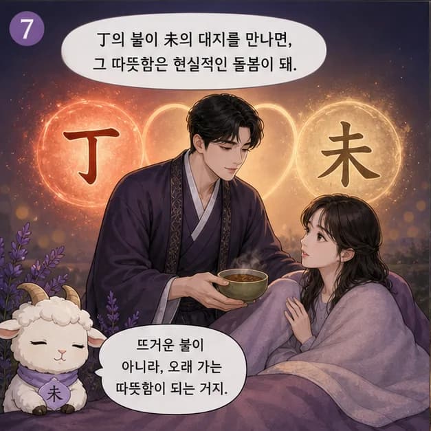 정미일주 7컷: 未 안의 己 식신 · 丁 비견 · 乙 편인. 중심은 식신, 생각을 꾸준한 행동과 결과로 만드는 힘이에요.