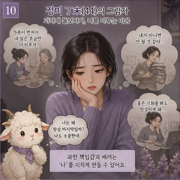 정미일주 10컷: 다만 마음속 열기를 혼자 품고 쉽게 지치는 패턴이 강해지는 때엔 지칠 수 있어요. 돌봄의 범위와 내가 쉴 시간을 함께 정하기부터 해보세요.