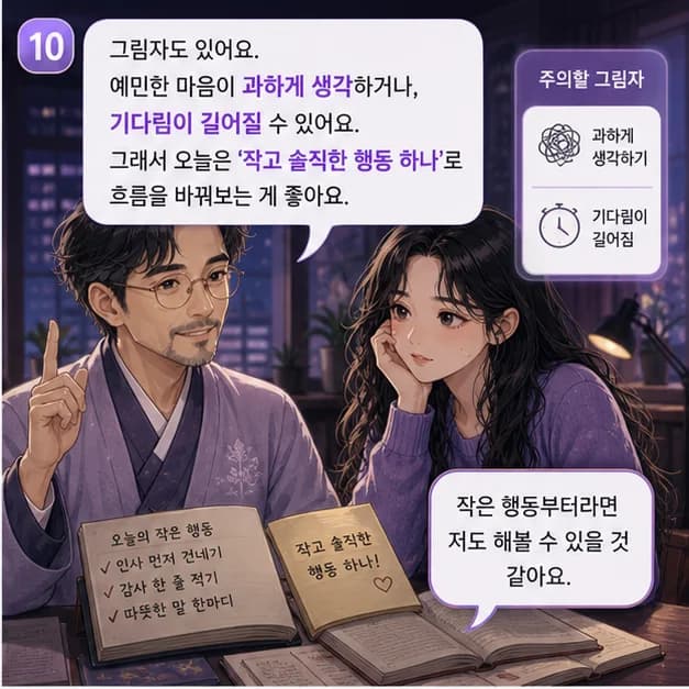 정묘일주 10컷: 다만 마음속 열기를 혼자 품고 쉽게 지치는 패턴이 강해지는 때엔 지칠 수 있어요. 배려와 내 의사를 한 문장씩 함께 말하기부터 해보세요.