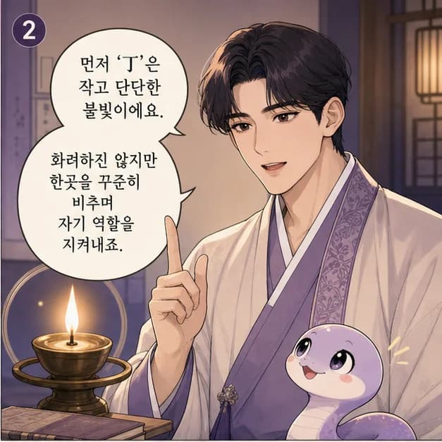 정사일주 2컷: 일주는 성격 전부가 아니라, 일이 생길 때 먼저 보이는 중심 반응이에요.