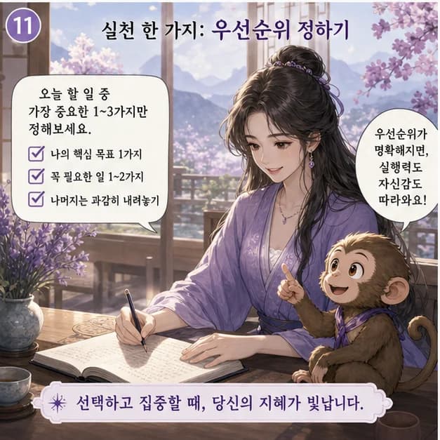 무신일주 11컷: 같은 무신이라도 나머지 여섯 글자와 대운·세운이 달라 결과는 달라져요.