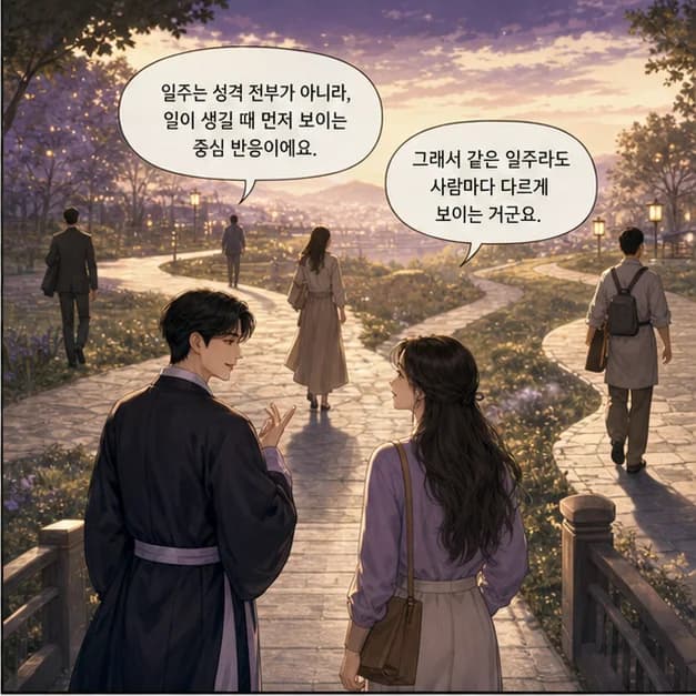 신묘일주 2컷: 일주는 성격 전부가 아니라, 일이 생길 때 먼저 보이는 중심 반응이에요.