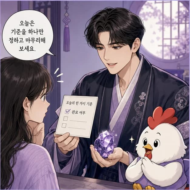 신유일주 10컷: 다만 완벽한 답을 찾느라 나와 상대를 날카롭게 보는 패턴이 강해지는 때엔 지칠 수 있어요. 완벽 대신 지금 충분한 기준을 먼저 정하기부터 해보세요.