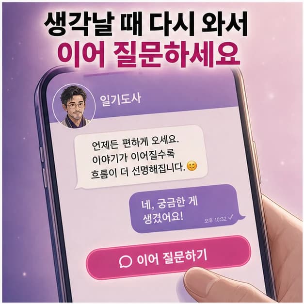 사주 3명, 30만원 써도 답이 달랐다면 7컷