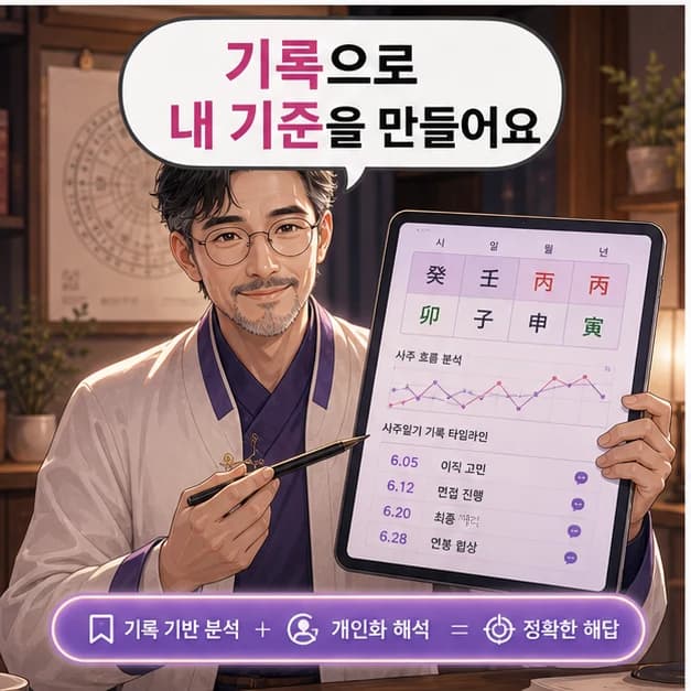 사주일기 이탈 방지 웹툰 3