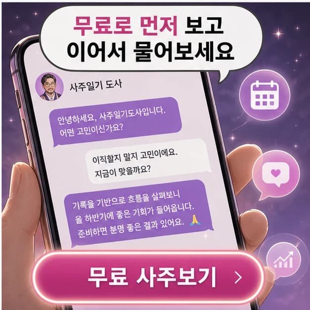 사주일기 이탈 방지 웹툰 4