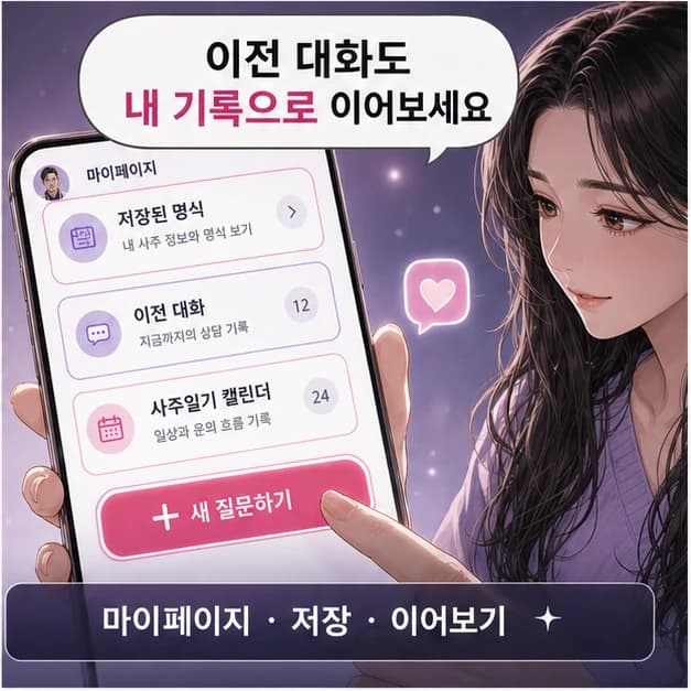 기록사주로 이어 질문하는 장면