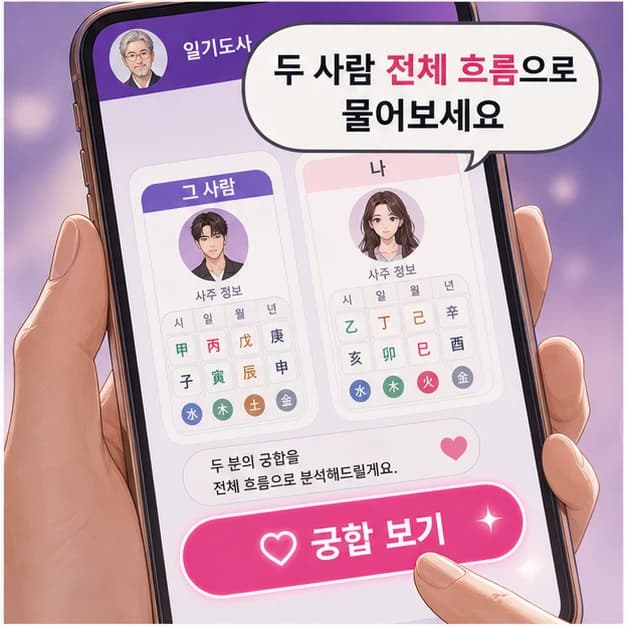 좋은데도 자꾸 엇갈리는 이유 6컷