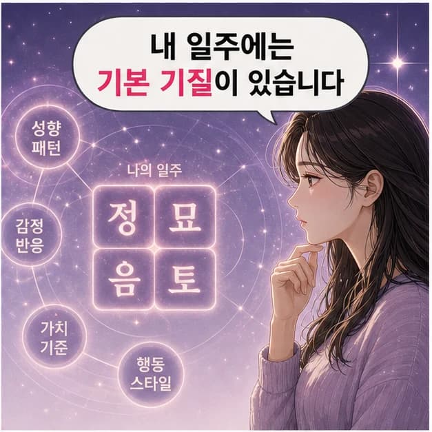 내 성격과 선택이 반복되는 이유 4컷