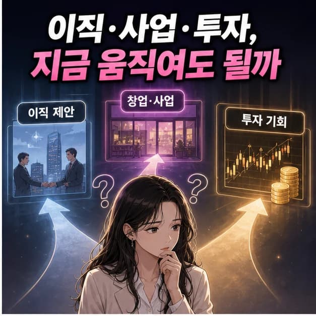 잘될 때는 집중하고, 막힐 때는 조심하게 2컷