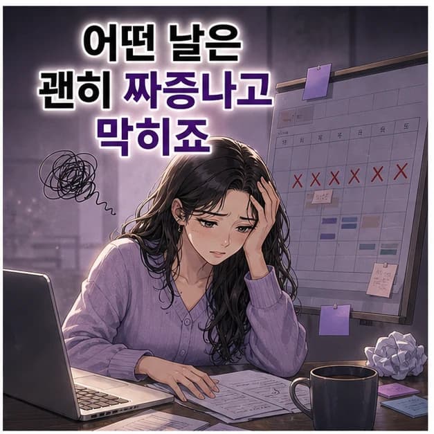 사주는 겁주는 말보다, 기록으로 흐름을 보는 쪽에 가깝습니다 2컷