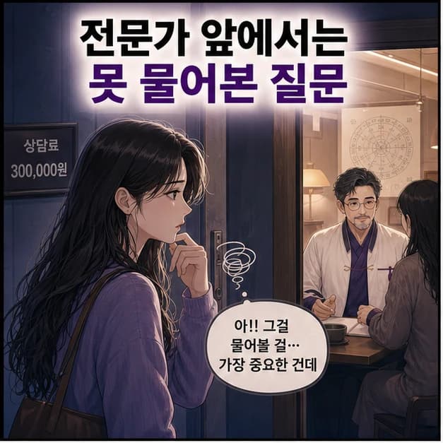 사주일기도사에게 이어서 상세질문하는 장면