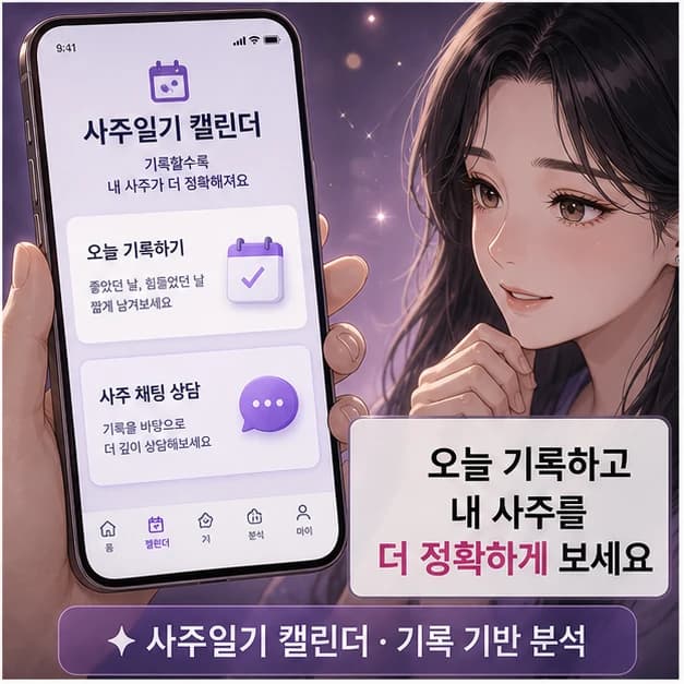 잘 풀렸던 해·월과 힘들었던 해·월을 기록하면 내 좋은 기운이 보입니다. 4컷